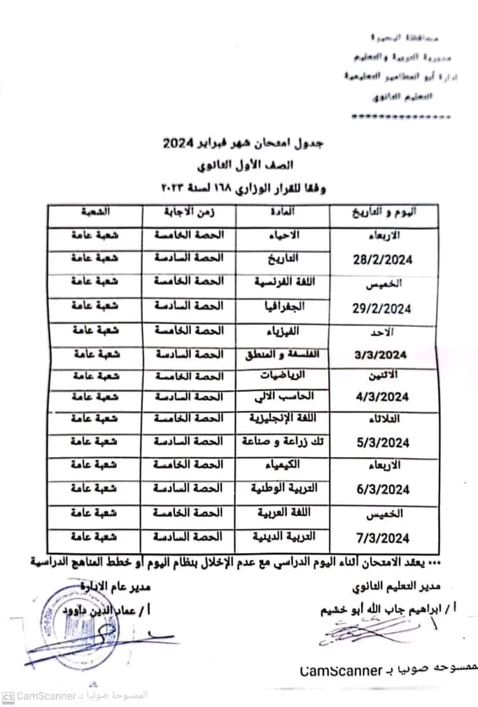 امتحانات شهر فبراير محافظة البحيرة الصف االول الثانوي 